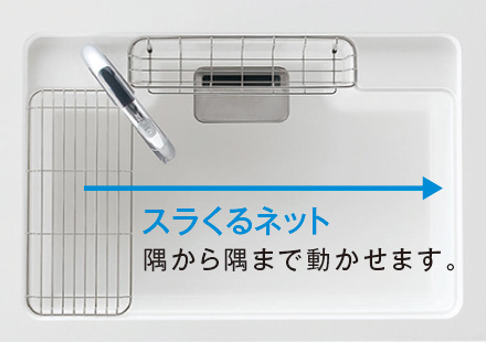 スキマレスシンク（ムーブラックタイプ）