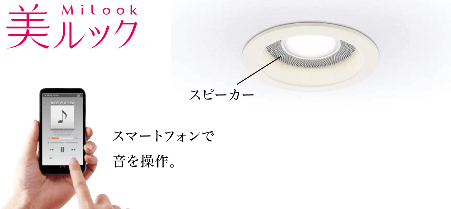 スピーカー付ダウンライト